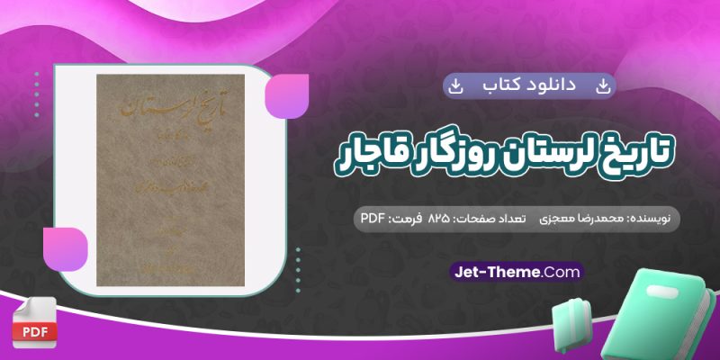 دانلود کتاب تاریخ لرستان روزگار قاجار محمدرضا معجزی