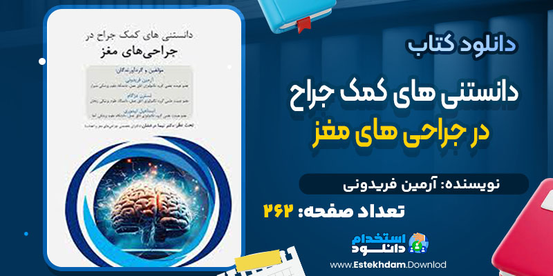 دانلود کتاب مبانی استنباط حقوق اسلامی اصول فقه ابولحسن محمدی