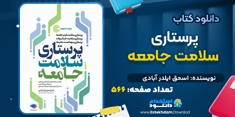 دانلود کتاب میکروب شناسی پزشکی جاوتز عباس بهادر