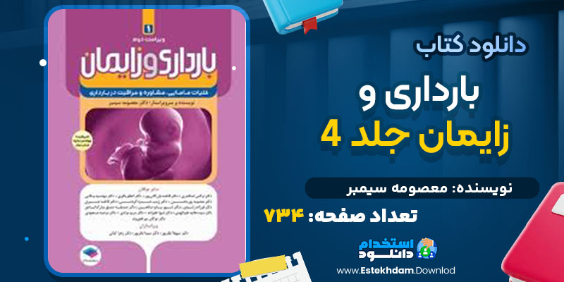 دانلود کتاب شیمی دهم جلد اول مبتکران بهمن بازرگانی 