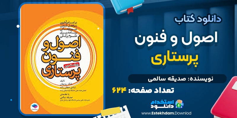 دانلود کتاب راهنمای زبان تخصصی حسابداری عبدالرضا تالانه