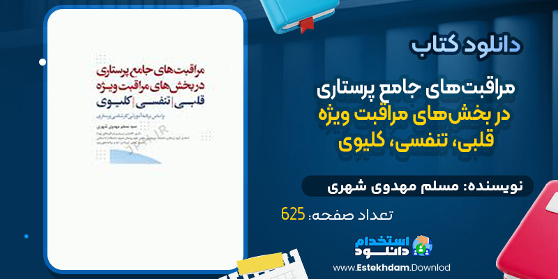 مروری جامع بر حسابداری مالی 2 ایرج نوروش