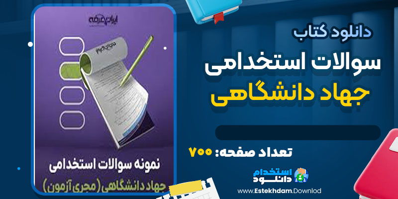 دانلود کتاب iQB بیو شیمی جواد محمد نژاد