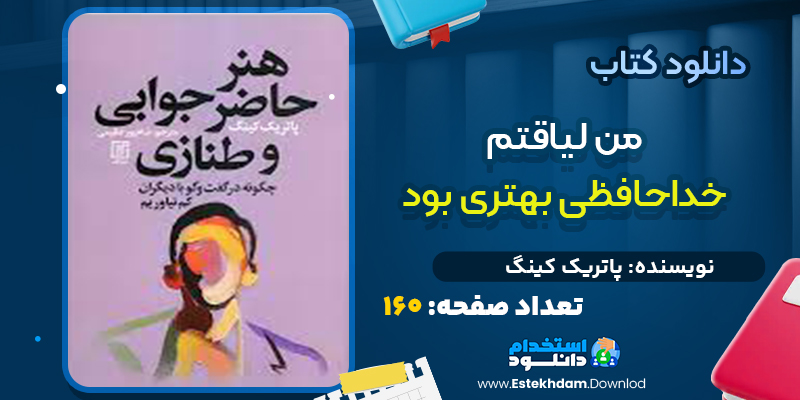 کتاب آدم‌های ماشینی اثر کارل چاپک