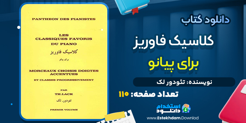 کتاب انجمن‌های نیمه‌سری زنان در نهضت مشروطه اثر ژانت آفاری