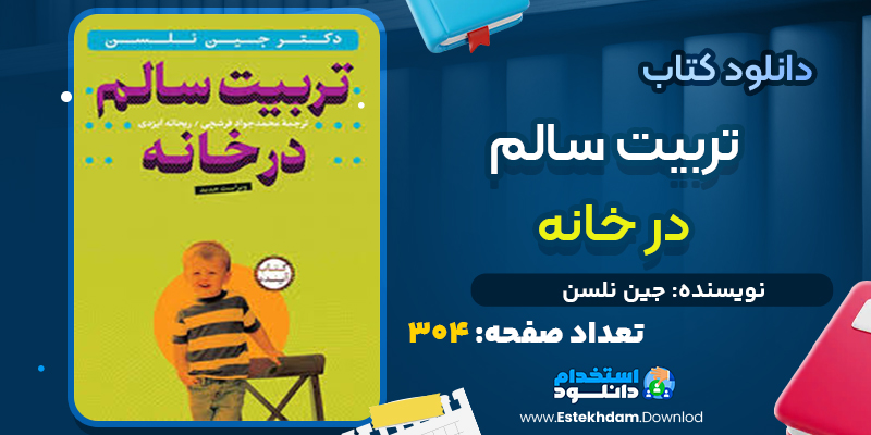 کتاب مؤسسه اثر استیون کینگ PDF