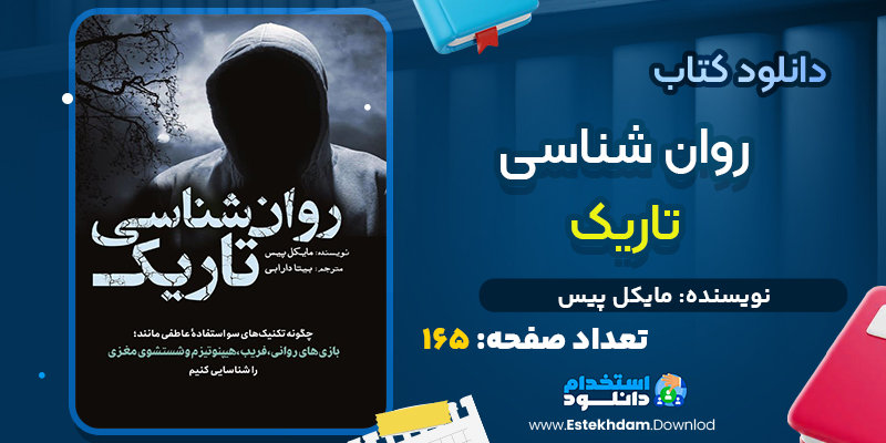 دانلود رایگان کتاب انقلاب فرانسه و ما اثر دانیل گرن
