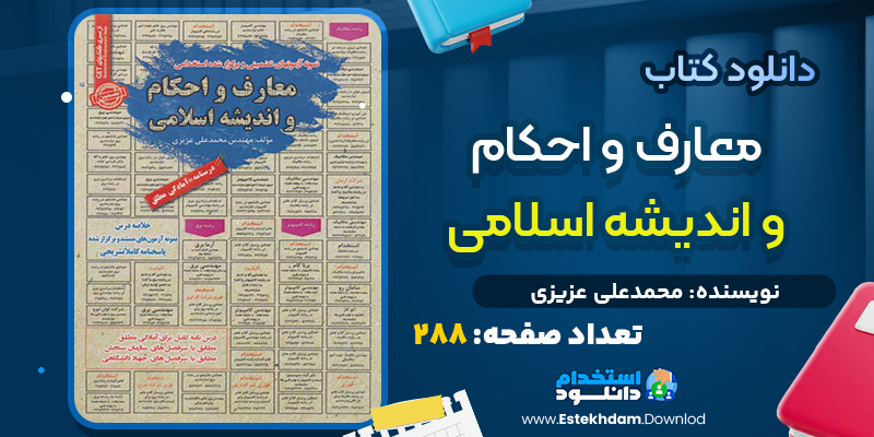کتاب الکسر دراي پنجگانه اول اثر سيد نادر نادري