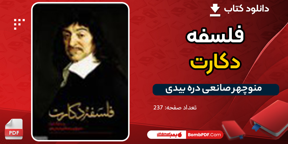 کتاب اسرار سازمان مخفی یهود اثر ژرژ لامبلن