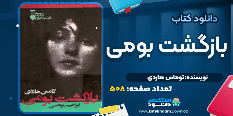 کتاب بازگشت بومی اثر توماس هاردی