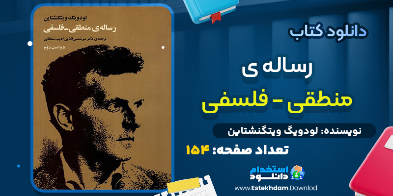 کتاب تاریخ فلسفه‌ی راتلج جلد پنجم استورات براون