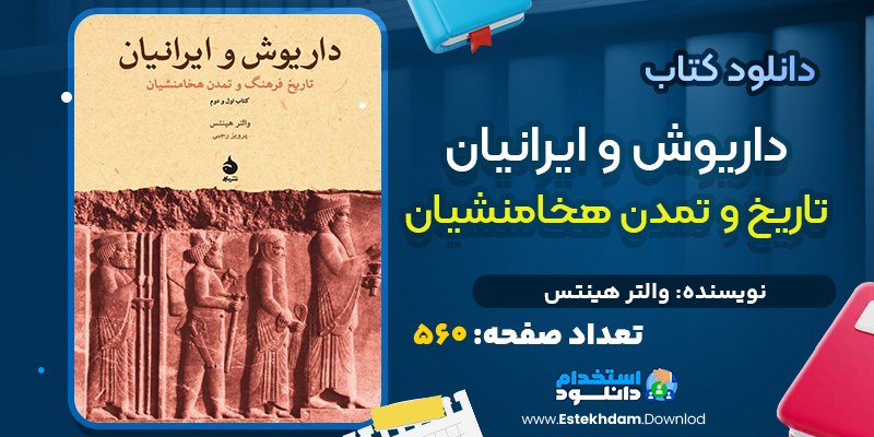 دانلود کتاب جرم شناسی پیشگیری جلد اول شهرام ابراهیمی