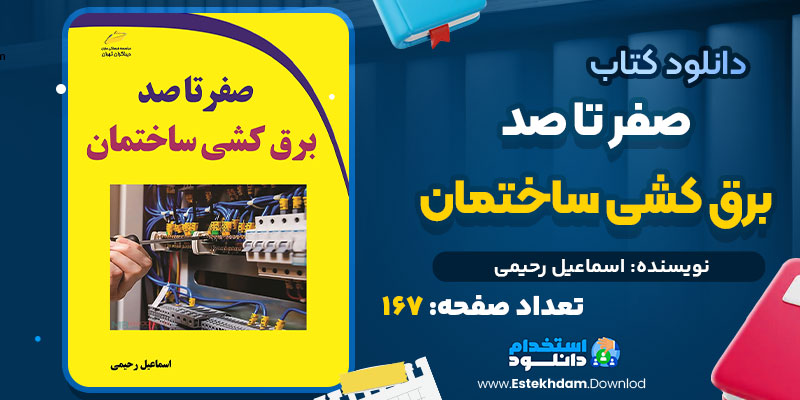 دانلود کتاب ارتباط بدون خشونت زبان زندگی کامران رحیمیان