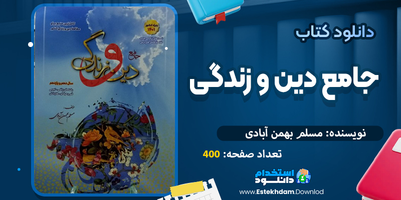 دانلود کتاب مهندسی نرم افزار اسلام ناظمی 