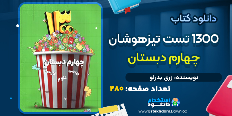 دانلود کتاب فیزیک یازدهم رشته ریاضی نشر الگو رضا خالو