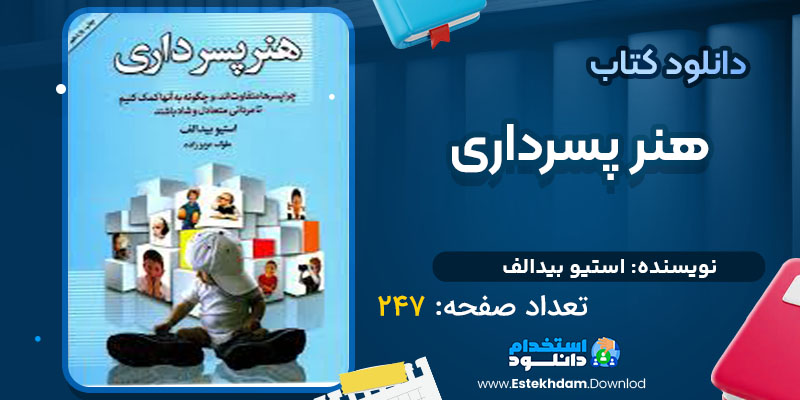 دانلود کتاب هنر پسرداری استیو بیدالف